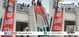 Read more about the article പാലക്കാട് നഗരസഭയിൽ ജയ് ശ്രീറാം ബാനര്‍; നാല് ബി.ജെ.പി പ്രവര്‍ത്തകര്‍ അറസ്റ്റില്‍