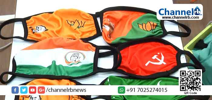 Read more about the article തദ്ദേശ തെരഞ്ഞെടുപ്പ്: രാഷ്ട്രീയ കക്ഷികളുടെ പേരോ ചിഹ്നമോ ഉള്ള മാസ്‌ക് അനുവദിക്കില്ല