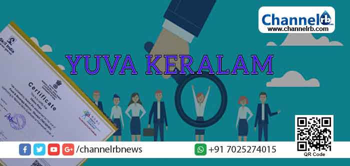 You are currently viewing യുവകേരളം പദ്ധതി: യുവതീ യുവാക്കൾക്ക് സർക്കാർ അംഗീകൃത സൗജന്യ തൊഴിൽ പരിശീലനം