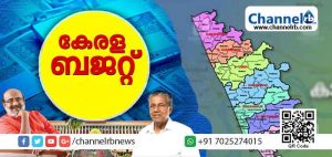 Read more about the article ബജറ്റില്‍ കാസര്‍കോട് വികസന പാക്കേജിന് 125 കോടി; കാസര്‍കോട് മെഡിക്കല്‍ കോളേജില്‍ കൂടുതല്‍ തസ്തികകള്‍; എന്‍ഡോസള്‍ഫാന്‍ ദുരിത ബാധിതര്‍ക്ക് 19 കോടിയുടെ സംയോജിത പാക്കേജ്;  ജില്ലയ്ക്കുള്ള  പ്രധാന പ്രഖ്യാപനങ്ങള്‍ അറിയാം