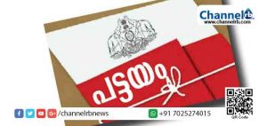 Read more about the article പൂവണിഞ്ഞത് ചിരകാല സ്വപ്‌നം:  കാസർകോട് ജില്ലയില്‍ വിതരണം ചെയ്തത് 8210 പട്ടയങ്ങള്‍; കൂടുല്‍ പട്ടയങ്ങള്‍ വിതരണം ചെയ്തത് മഞ്ചേശ്വരത്ത്