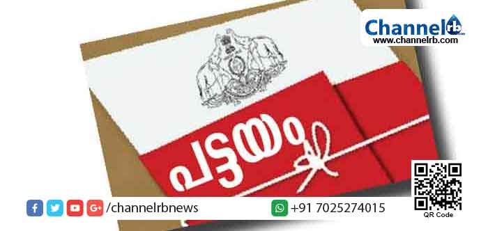 Read more about the article പൂവണിഞ്ഞത് ചിരകാല സ്വപ്‌നം:  കാസർകോട് ജില്ലയില്‍ വിതരണം ചെയ്തത് 8210 പട്ടയങ്ങള്‍; കൂടുല്‍ പട്ടയങ്ങള്‍ വിതരണം ചെയ്തത് മഞ്ചേശ്വരത്ത്