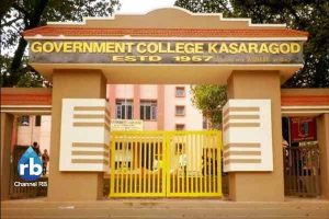Read more about the article കാസര്‍കോട് ഗവ. കോളേജില്‍ ബോട്ടണി വിഷയത്തില്‍ ഗസ്റ്റ് അധ്യാപക ഒഴിവ്
