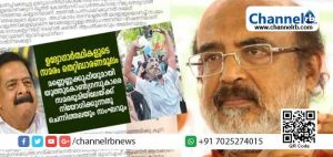 Read more about the article സമരക്കാര്‍ക്ക് ഇടയിലേക്ക് നുഴഞ്ഞു കയറാൻ നിയോഗിക്കുന്നത് രമേശ് ചെന്നിത്തലയെപ്പോലുള്ളവര്‍; ആപൽക്കരവും ദയനീയവുമാണ് യു.ഡി.എഫിന്‍റെ ഈ രാഷ്ട്രീയക്കളി: തോമസ്‌ ഐസക്
