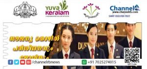 Read more about the article യുവകേരളം പദ്ധതിയിലൂടെ സൗജന്യ തൊഴിൽ പരിശീലനം; യുവതി-യുവാക്കൾക്ക് ഫെബ്രുവരി 8നകം അപേക്ഷിക്കാം
