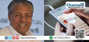 Read more about the article അങ്ങിനെ കെ ഫോണും യാഥാർഥ്യമായി: തൃശൂർ ഉൾപ്പെടെ ഏഴ് ജില്ലകളിൽ 1000 സർക്കാർ ഓഫീസുകളുടെ പ്രവർത്തനം അടുത്തയാഴ്ച മുതൽ കെ ഫോണിൽ