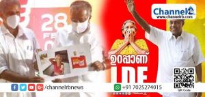 Read more about the article ‘ഉറപ്പാണ് എല്‍.ഡി.എഫ്’ ; പുതിയ തെരഞ്ഞെടുപ്പ് പരസ്യ വാചകവുമായി ഇടതുമുന്നണി എത്തുമ്പോൾ