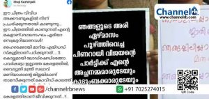Read more about the article വിദ്യാര്‍ത്ഥിനിയുടെ ചിത്രം ഫോട്ടോഷോപ്പ് ചെയ്ത് യു.ഡി.എഫ് പ്രചാരണം നടത്തി; പിതാവ് പോലീസില്‍ പരാതി നല്‍കി