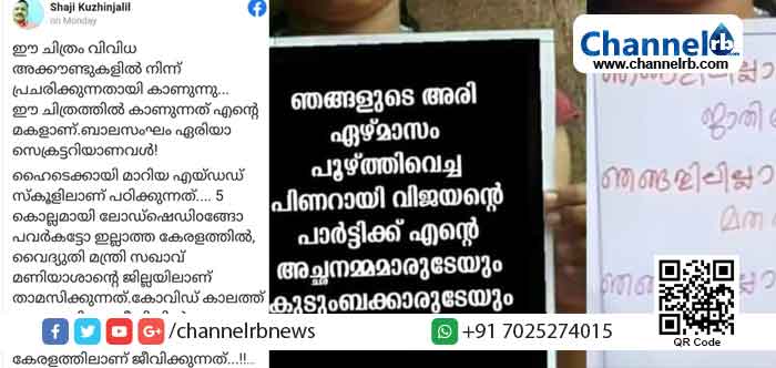 Read more about the article വിദ്യാര്‍ത്ഥിനിയുടെ ചിത്രം ഫോട്ടോഷോപ്പ് ചെയ്ത് യു.ഡി.എഫ് പ്രചാരണം നടത്തി; പിതാവ് പോലീസില്‍ പരാതി നല്‍കി