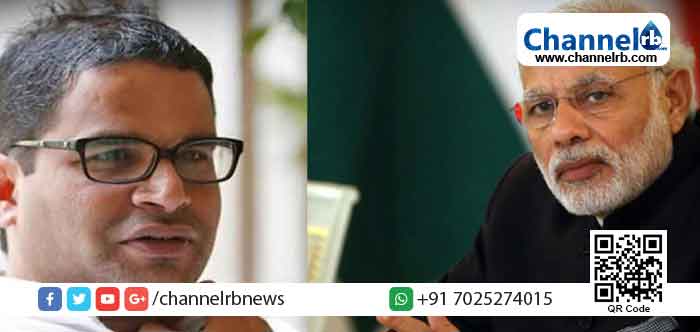 You are currently viewing പ്രതിസന്ധി മനസ്സിലാക്കുന്നതിൽ പരാജയപ്പെട്ടത് മറയ്ക്കാൻ കോവിഡിനെ  പ്രധാനമന്ത്രി അവഗണിച്ചു; വിമര്‍ശനവുമായി പ്രശാന്ത് കിഷോർ