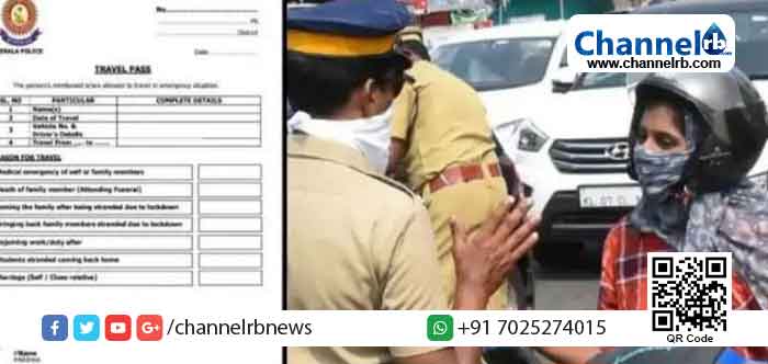 Read more about the article കേരള പോലീസ് പാസ്; എല്ലാവർക്കും പാസില്ല, പാസിന് അപേക്ഷിക്കുന്നവർ ഇവയൊക്കെ ശ്രദ്ധിക്കണം