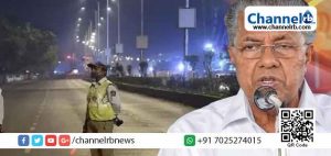 Read more about the article നാളെമുതല്‍ സമ്പൂർണ ലോക്ക്ഡൗൺ: സര്‍ക്കാര്‍ സൗജന്യ ഭക്ഷ്യകിറ്റ് വിതരണം ചെയ്യും; അത്യാവശ്യ കാര്യത്തിന് പുറത്ത് പോകേണ്ടവര്‍ പോലീസില്‍ നിന്നും പാസ്  വാങ്ങണം