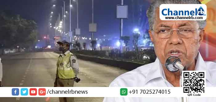 You are currently viewing നാളെമുതല്‍ സമ്പൂർണ ലോക്ക്ഡൗൺ: സര്‍ക്കാര്‍ സൗജന്യ ഭക്ഷ്യകിറ്റ് വിതരണം ചെയ്യും; അത്യാവശ്യ കാര്യത്തിന് പുറത്ത് പോകേണ്ടവര്‍ പോലീസില്‍ നിന്നും പാസ്  വാങ്ങണം