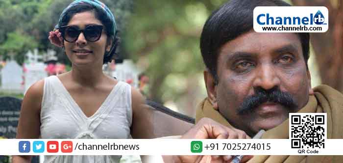 Read more about the article 17 സ്ത്രീകളാണ് വൈരമുത്തുവിനെതിരെ ലൈംഗികപീഡനത്തിന് പരാതി നൽകിയത്; വൈരമുത്തുവിന് ഒ.എൻ.വി പുരസ്‌കാരം നൽകിയതിനെതിരെ റിമ കല്ലിംഗൽ