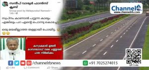 Read more about the article കേരളത്തിൽ പത്തുവരി പാത നിർമ്മിക്കും എന്ന് മുഖ്യമന്ത്രി പറഞ്ഞോ? ; പ്രചരിക്കുന്ന വാർത്തയ്ക്ക് പിന്നിലെ വാസ്തവം അറിയാം