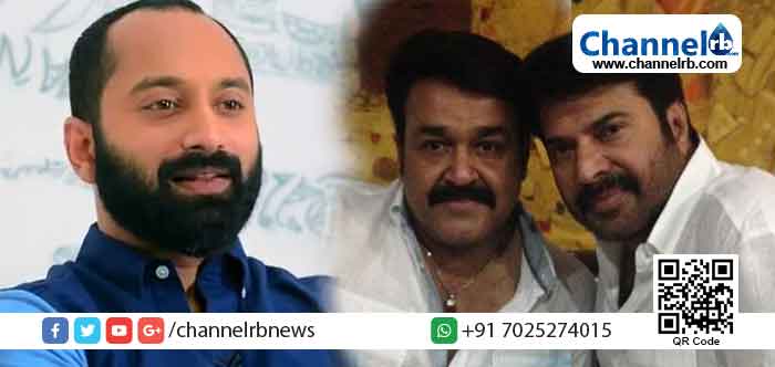 Read more about the article ഹീറോയിക് കഥാപാത്രങ്ങള്‍ കണ്ട് കൊതിതീര്‍ന്നിട്ടില്ല; മോഹന്‍ലാലിനെയും മമ്മൂട്ടിയേയും കുറിച്ച്‌  ഫഹദ് ഫാസില്‍ പറയുന്നു