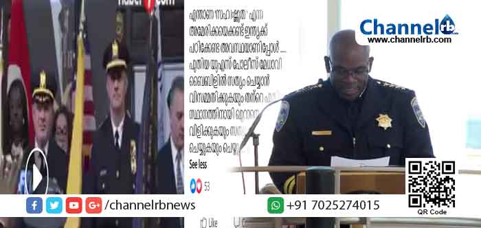 Read more about the article അമേരിക്കന്‍ പൊലീസ് ചീഫ് ബൈബിളില്‍ തൊട്ട് സത്യപ്രതിജ്ഞ ചെയ്യില്ലെന്ന് പറഞ്ഞോ ? സത്യം അറിയാം