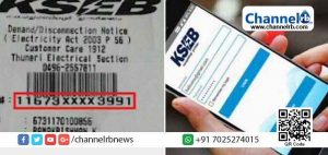 Read more about the article ഒരു വൈദ്യുതി ബില്ലിൽ നിന്നും അറിയാൻ കഴിയുന്ന പ്രധാനപ്പെട്ട കാര്യങ്ങൾ എന്തൊക്കെയാണ് എന്നറിയാമോ?