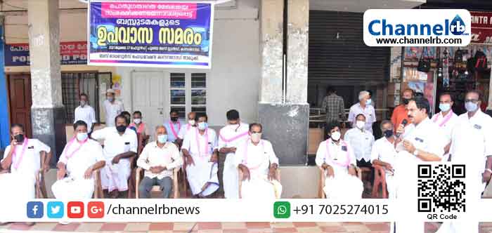 You are currently viewing കാസർകോട് താലൂക്ക് ബസ് ഓപ്പറേറ്റര്‍സ് ഫെഡറേഷന്‍റെ ആഭിമുഖ്യത്തില്‍ ബസുടമകള്‍ ഉപവാസ സമരം നടത്തി