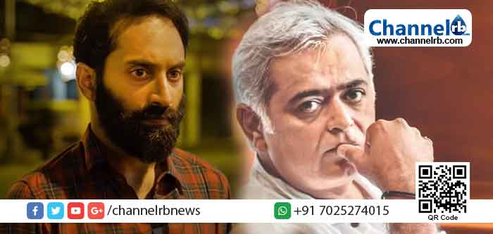 Read more about the article ഫഹദിന്‍റെത്  നൈസർഗികാഭിനയം; അഭിനന്ദനവുമായി ബോളിവുഡ് സംവിധായകൻ ഹൻസൽ മെഹ്ത