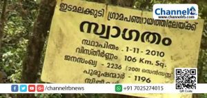 Read more about the article ഇടുക്കിയിലെ ഇടമലക്കുടിയിൽ ആദ്യമായി കൊവിഡ്; 2 പേർക്ക് രോഗം സ്ഥിരീകരിച്ചു