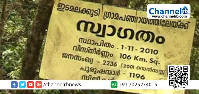 You are currently viewing ഇടുക്കിയിലെ ഇടമലക്കുടിയിൽ ആദ്യമായി കൊവിഡ്; 2 പേർക്ക് രോഗം സ്ഥിരീകരിച്ചു