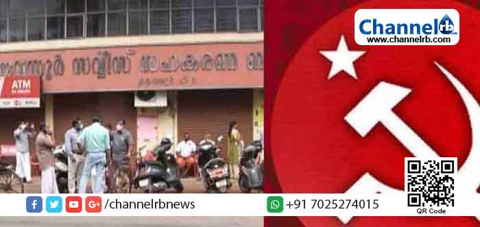 Read more about the article കരുവന്നൂര്‍ സഹകരണ ബാങ്ക് തട്ടിപ്പ്; പ്രതിസന്ധിയിലായ സി.പി.എമ്മും സംസ്ഥാന സര്‍ക്കാരും