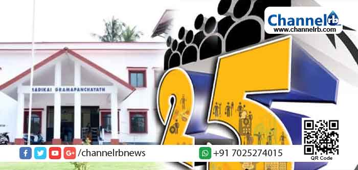 Read more about the article ജനകീയാസൂത്രണ രജതജൂബിലി: ‘മടിക്കൈ ഫെസ്റ്റ്’ ഉള്‍പ്പെടെ മടിക്കൈ പഞ്ചായത്തില്‍ വിപുലമായ പരിപാടികള്‍