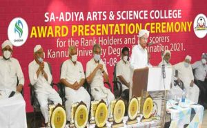 Read more about the article ഡിഗ്രി, പി.ജി പരീക്ഷകളില്‍ ഉന്നത വിജയം; സഅദിയ്യ ആര്‍ട്‌സ് ആന്റ് സയന്‍സ് കോളേജ് റാങ്ക് ജേതാക്കളെ അനുമോദിച്ചു