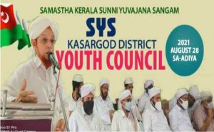 Read more about the article ജില്ലയിൽ പുതിയതായി 150 ദർസുകൾ ; കർമ്മപദ്ധതി പ്രഖ്യാപനത്തോടെ എസ്. വൈ. എസ് ജില്ലാ കൗൺസിലിന് സമാപനം