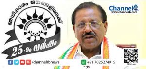 Read more about the article ജനകീയാസൂത്രണത്തിന്‍റെ രജതജൂബിലി: ആഘോഷപരിപാടികള്‍ക്ക് തുടക്കമാകുന്നു; ഉദ്ഘാടകൻ  രാജ്‌മോഹന്‍ ഉണ്ണിത്താന്‍ എം.പി