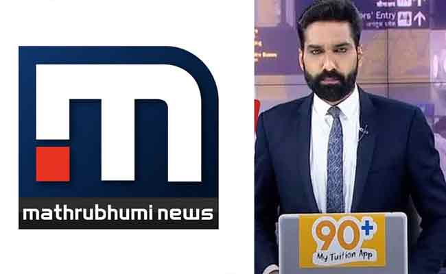 Read more about the article വ്യാജ വാര്‍ത്താ പ്രചാരണം; വിശദീകരണം നല്‍കാന്‍ മാതൃഭൂമിക്ക് കേന്ദ്രവാര്‍ത്താവിതരണ മന്ത്രാലയത്തിന്‍റെ  നോട്ടീസ്