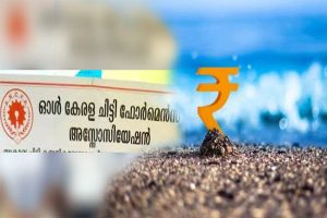 Read more about the article കോവിഡ് ഇളവുകളുടെ പ്രയോജനം തകര്‍ക്കുന്നത് പരിഹരിക്കണം: ചിട്ടി ഫോര്‍മെന്‍സ് അസോസിയേഷന്‍