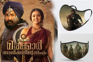 Read more about the article ‘മരക്കാർ അറബിക്കടലിൻ്റെ സിംഹം’ അടുത്ത മാസം റിലീസിന്; മരക്കാർ സ്പെഷ്യൽ മാസ്കുകളുമായി ആരാധകർ