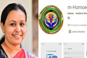 Read more about the article ഹോമിയോ സേവനങ്ങള്‍ ഇനി മുതല്‍ വിരല്‍ത്തുമ്പില്‍; മൊബൈല്‍ ആപ്പ്  മന്ത്രി വീണാ ജോര്‍ജ് പുറത്തിറക്കി