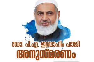 Read more about the article കാസർകോട് സി.എച്ച് സെൻ്റർ ഡോ: പി.എ ഇബ്രാഹിം ഹാജി സർവ്വകക്ഷി അനുസ്മരണം തിങ്കളാഴ്ച