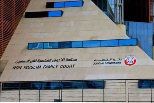 Read more about the article പ്രവാസികളായ അമുസ്‌ലിങ്ങളുടെ കേസുകൾ പരിഗണിക്കുന്നതിന് പത്യേക കോടതി; അബുദാബിയിൽ പ്രവർത്തനം ആരംഭിച്ചു