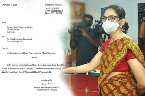 You are currently viewing അവധിയുമായി ബന്ധപ്പെട്ട് കാസർകോട് കളക്ടര്‍ക്കെതിരെ നടക്കുന്നത് വ്യാജപ്രചരണം; അവധി അപേക്ഷയുമായി ബന്ധപ്പെട്ട രേഖകള്‍ പുറത്ത്