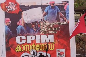 Read more about the article എസ്.ടി.യു തൊഴിലാളികളെ സി.ഐ.ടി.യുകാരാക്കി സി.പി.എം ജില്ലാ സമ്മേളന ബോർഡ്; പരാതി നൽകും