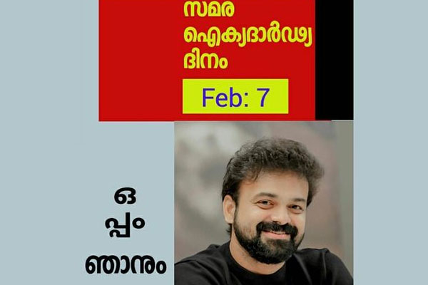 Read more about the article കാസർകോടിന് വേണം എയിംസ് ; സമരത്തിന് പിന്തുണയുമായി നടൻ കുഞ്ചാക്കോ ബോബനും