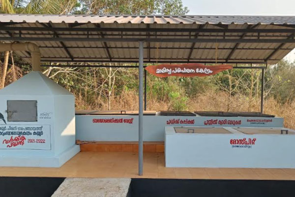 Read more about the article സ്ഥാപന മാലിന്യ പരിപാലനത്തിന് പുത്തന്‍ മാതൃകതീര്‍ത്ത് കയ്യൂര്‍-ചീമേനി പഞ്ചായത്ത്