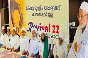 Read more about the article രാജ്യത്തെ ന്യൂനപക്ഷ വിഭാഗത്തിൻ്റെ അവകാശ സംരക്ഷണത്തിന് രംഗത്തിറങ്ങും; കേരള മുസ്‌ലിം ജമാഅത്ത് ജില്ലാ “റിവൈവൽ ’22  സമാപിച്ചു
