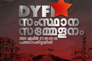 Read more about the article രാജ്യത്തെ ഏറ്റവും വലിയ യുവജന സംഘടനയുടെ പതിനഞ്ചാം സംസ്ഥാന സമ്മേളനം; സർക്കാരിൻ്റെ  വെള്ളിരേഖ പദ്ധതിക്ക് പിന്തുണ