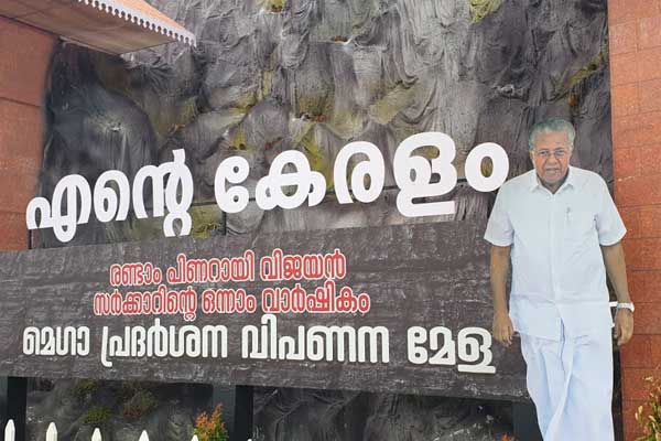 Read more about the article രണ്ടാം പിണറായി വിജയന്‍ സര്‍ക്കാരിൻ്റെ  ഒന്നാം വാര്‍ഷികം; എൻ്റെ കേരളം പ്രദര്‍ശന വിപണന മേള; കാഞ്ഞങ്ങാട് ആലാമിപ്പള്ളി- മെയ് 3 മുതല്‍ 9 വരെ