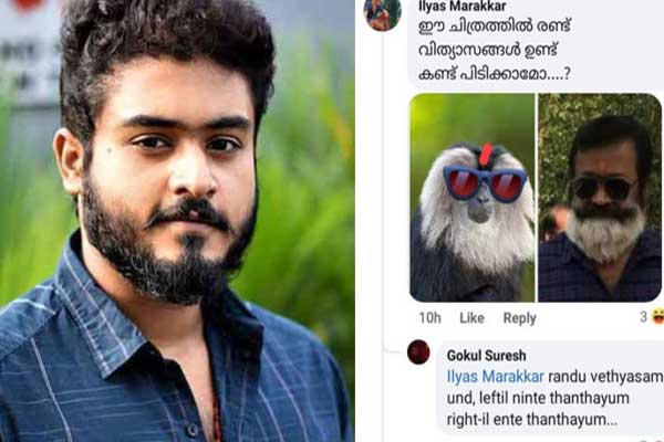 Read more about the article ലെഫ്റ്റിൽ നിൻ്റെ  തന്തയും റൈറ്റിൽ എൻ്റെ തന്തയും; അച്ഛനെ പരിഹസിച്ചയാള്‍ക്ക്  ഗോകുല്‍ സുരേഷിന്‍റെ മറുപടി വൈറല്‍