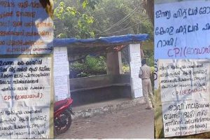 Read more about the article സായുധ സമരത്തിലൂടെ ജനകീയ അധികാരം സ്ഥാപിക്കുക; സിൽവർ ലൈൻ പദ്ധതിക്കെതിരെ കോഴിക്കോട്  മാവോയിസ്റ്റ് പോസ്റ്റർ