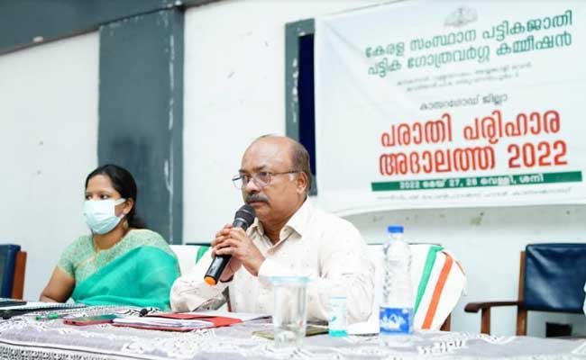 Read more about the article ജാതി  അധിക്ഷേപങ്ങള്‍ കാസര്‍കോട് ജില്ലയില്‍ വളരെ കുറവാണെന്ന് സംസ്ഥാന പട്ടികജാതി പട്ടിക ഗോത്രവര്‍ഗ കമ്മീഷന്‍;  പരാതി പരിഹാര അദാലത്തില്‍ 92 പരാതികള്‍ തീര്‍പ്പാക്കി