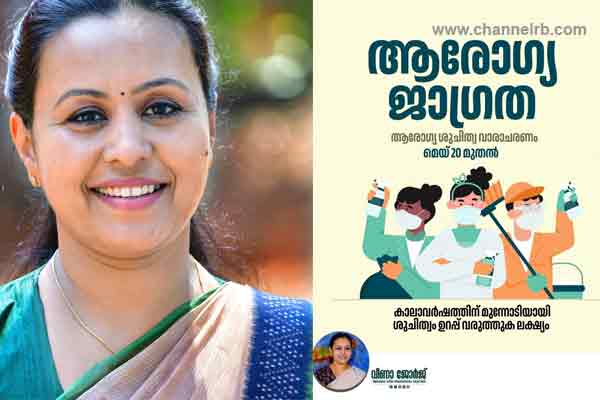 Read more about the article മഴ തുടരുന്നതിനാല്‍ പകര്‍ച്ചവ്യാധിക്ക് സാധ്യത; സംസ്ഥാനത്തെ ആരോഗ്യ സ്ഥാപനങ്ങളില്‍ ശുചിത്വ വാരാചരണം തുടങ്ങണം: ആരോഗ്യ മന്ത്രി