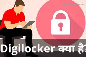 Read more about the article സര്‍ട്ടിഫിക്കറ്റുകള്‍ വിരൽത്തുമ്പിലൂടെ വാട്ട്‌സ്‌ ആപ്പ് വഴിയും, ഡിജിലോക്കര്‍ സേവനത്തിന് പുതിയ സംവിധാനം