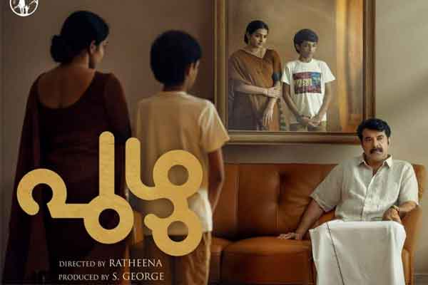 You are currently viewing മമ്മൂട്ടി പൊലീസിൽ നിന്നും റിട്ടയേര്‍ഡ് ആയ, പുഴു ശരീരത്തില്‍ ഇഴയുന്ന അനുഭവം നല്‍കുന്ന ചിത്രം; ജാതിരാഷ്ട്രീയവും അതിശയിപ്പിക്കുന്ന പ്രകടനവും, പുഴുവിലെ വിശേഷങ്ങൾ ഇതാ